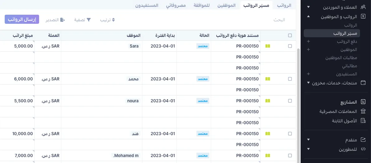 مسير رواتب الموظفين
